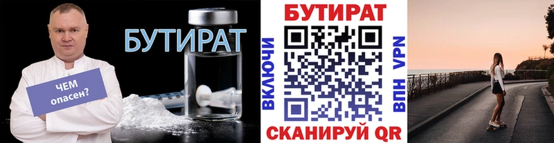 где продают наркотики Очёр БУТИРАТ BDO